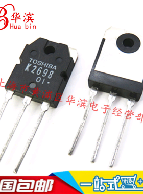 直插三极管 2SK2698 MOS场效应管 TO-3P 现货 实体店出售