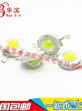3W白灯 3瓦 白光灯珠 白色大功率LED 散光照明LED 140-150LM