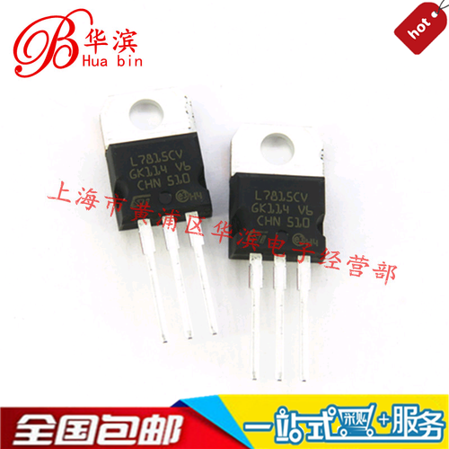 直插三极管 L7815CV 三端稳压管 TO-220 现货 实体店出售
