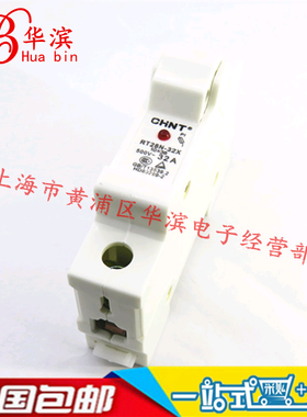正泰熔断器 RT28N-32X 1P 保险丝座 底座 RT28-32 32A500V