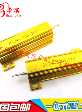 大功率电阻RX24-50W6K2J 精度5% 黄金铝壳电阻 50W6.2KJ现货
