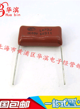 CBB电容473J/1600V P=24MM 0.047UF/47NF/1600V 现货销售