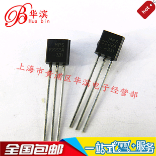 直插三极管 MPS2222A 功率晶体管 TO-92 现货库存