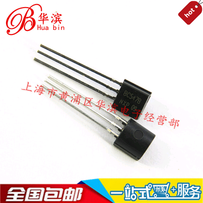 直插三极管 BC547B 场效应管  TO-92 现货 实体店出售