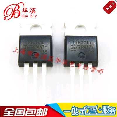 直插三极管 MOS场效应管 IRF3710 57A100V TO-220 现货