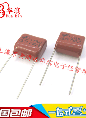 CBB电容 250V155J P15MM 1.5UF/250V 155J250V 薄膜电容 正品