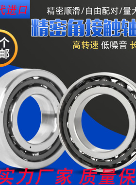 精品角接触轴承705AC 706AC 707AC 708AC 709AC  P5级别 进口品质