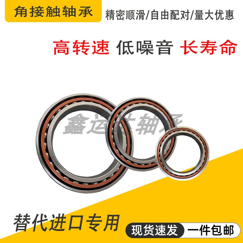 精密角接触轴承7311B 7312B 7313B 7314B 7315 7316 7317B/P5 P4