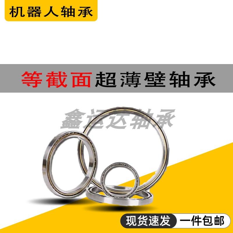 等截面超薄壁轴承 KB080 KB090 KB100 KB110 KB120 AR0/XP0/CP0