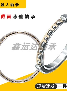 等截面薄壁轴承J02508 J05008 J06008 J07008 J08008CP0/XP0/密封