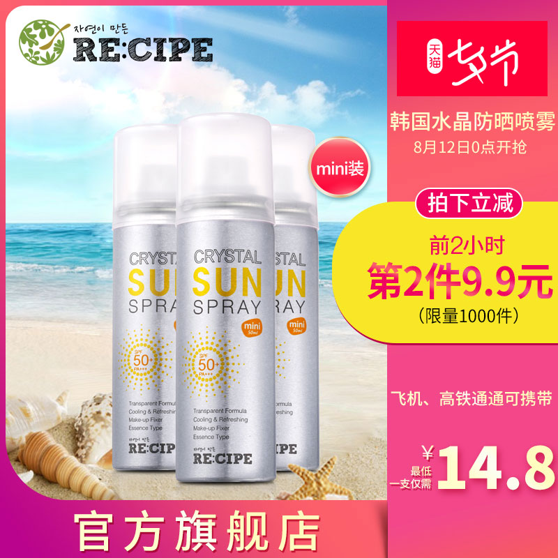 ¡¾3Ö§×°¡¿recipeË®¾§·ÀɹÅçÎí50ml·Àɹ˪ŮÄÈÔúspf50·ÀË®·Àº¹»§Íâ