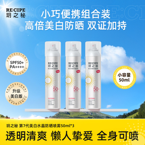 玥之秘美白防晒喷雾霜女男学生面部防紫外线隔离清爽旗舰店正品