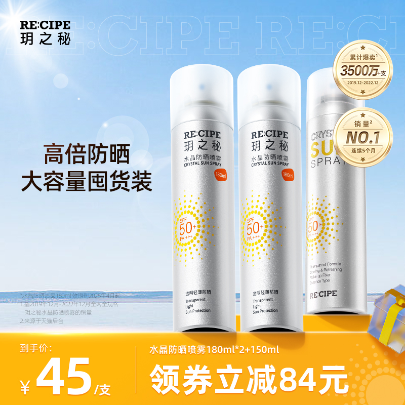 玥之秘防晒喷雾SPF50+全身面部