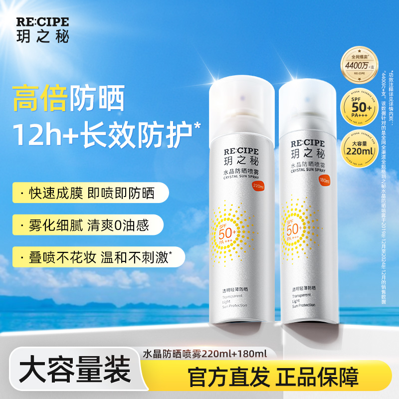 全身通用防紫外线隔离