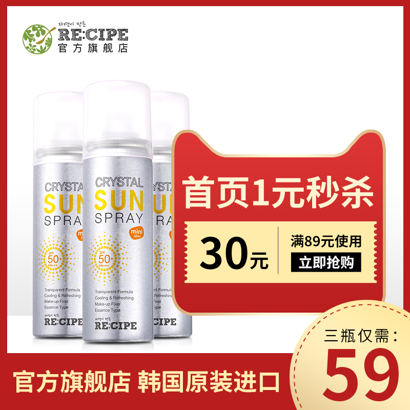 ¡¾3Ö§×°¡¿RECIPEË®¾§·ÀɹÅçÎí50ml·Àɹ˪ŮÄÈÔúspf50·ÀË®·Àº¹»§Íâ