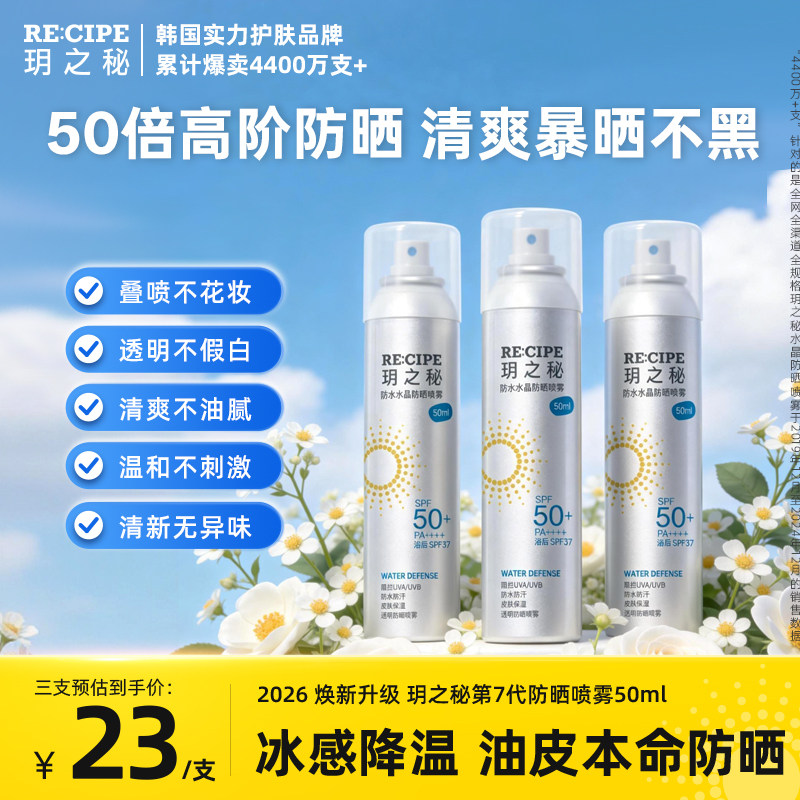 3瓶玥之秘水晶防晒霜喷雾迷你小瓶便携女男防紫外线小样全身50ml