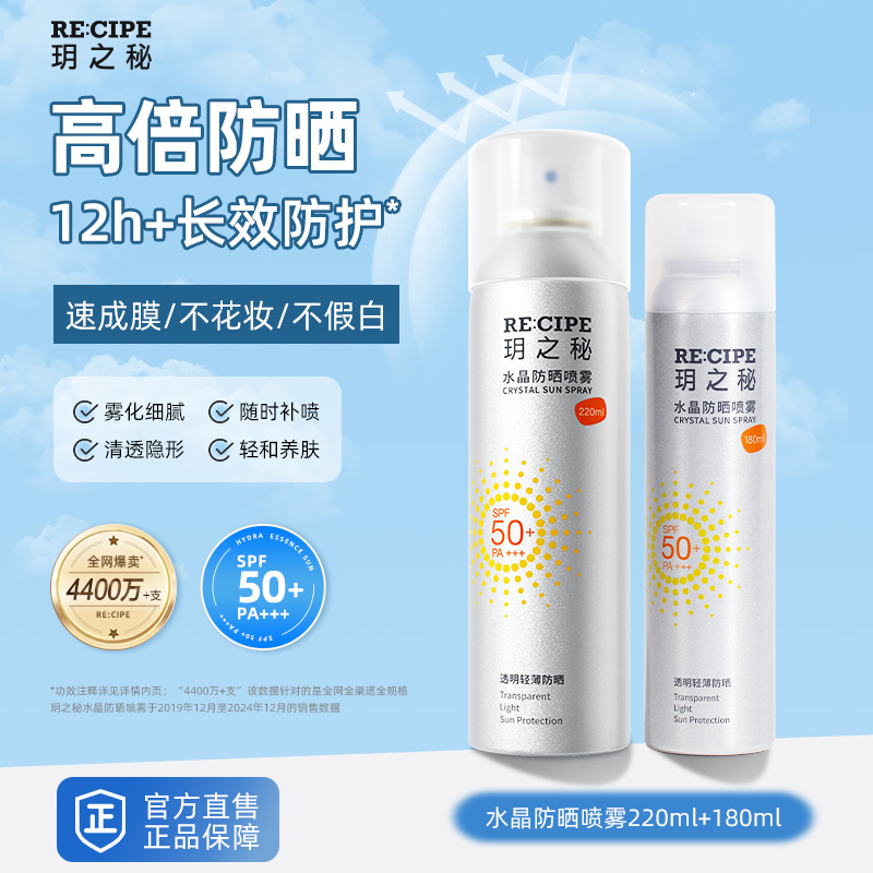 玥之秘防晒喷雾400ml全身通用