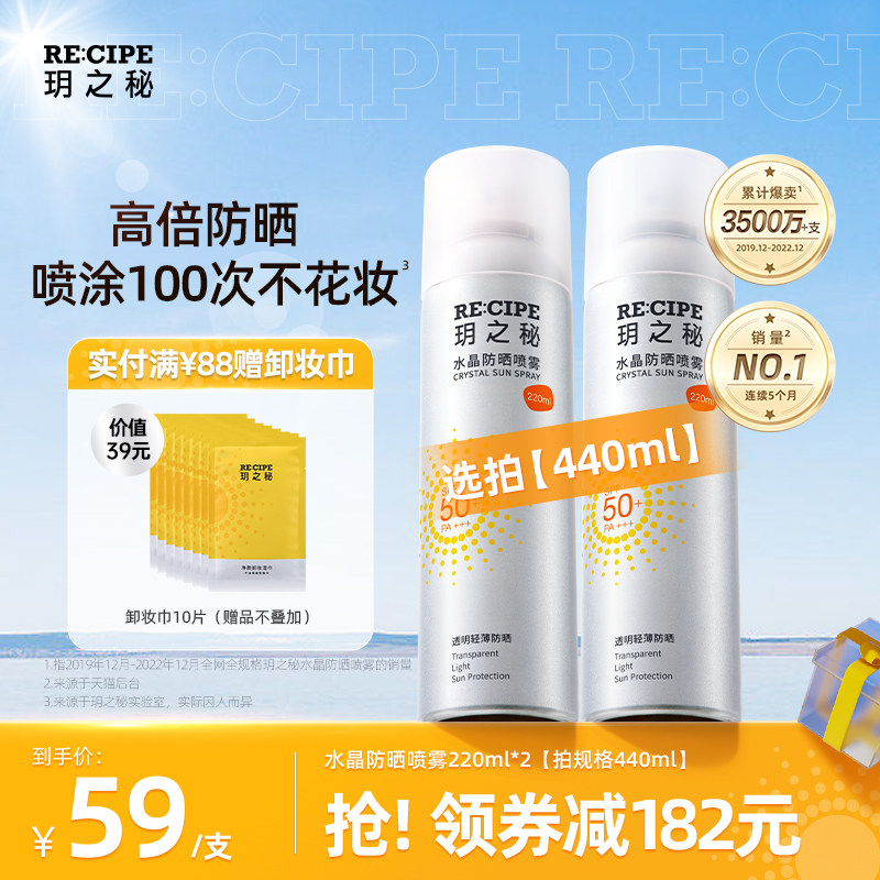 玥之秘水晶防晒喷雾霜女男士面部身体防嗮海边防紫外线220ml正品