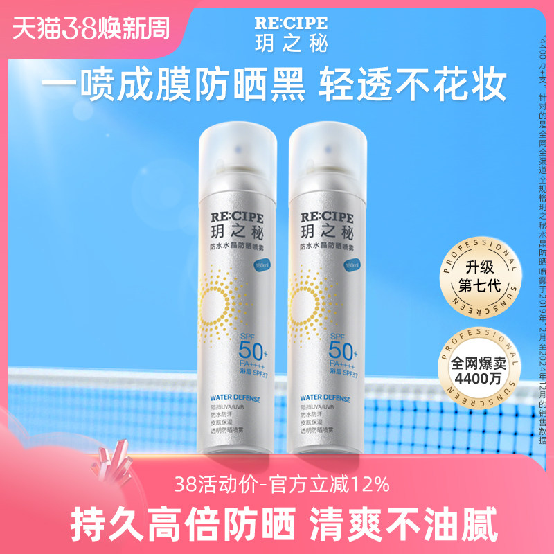 玥之秘水晶防晒喷雾防水防汗50倍防紫外线防晒霜脸部身体男女通用