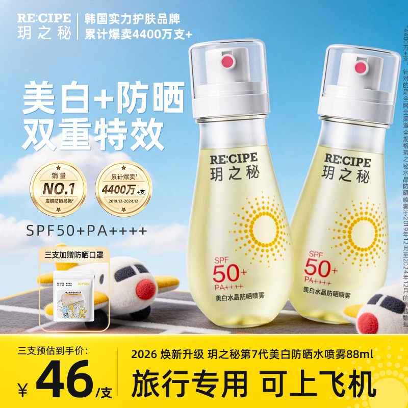 玥之秘美白防晒喷雾水女男防紫外线全身脸部通用可上飞机高铁 - 淘宝联盟商品