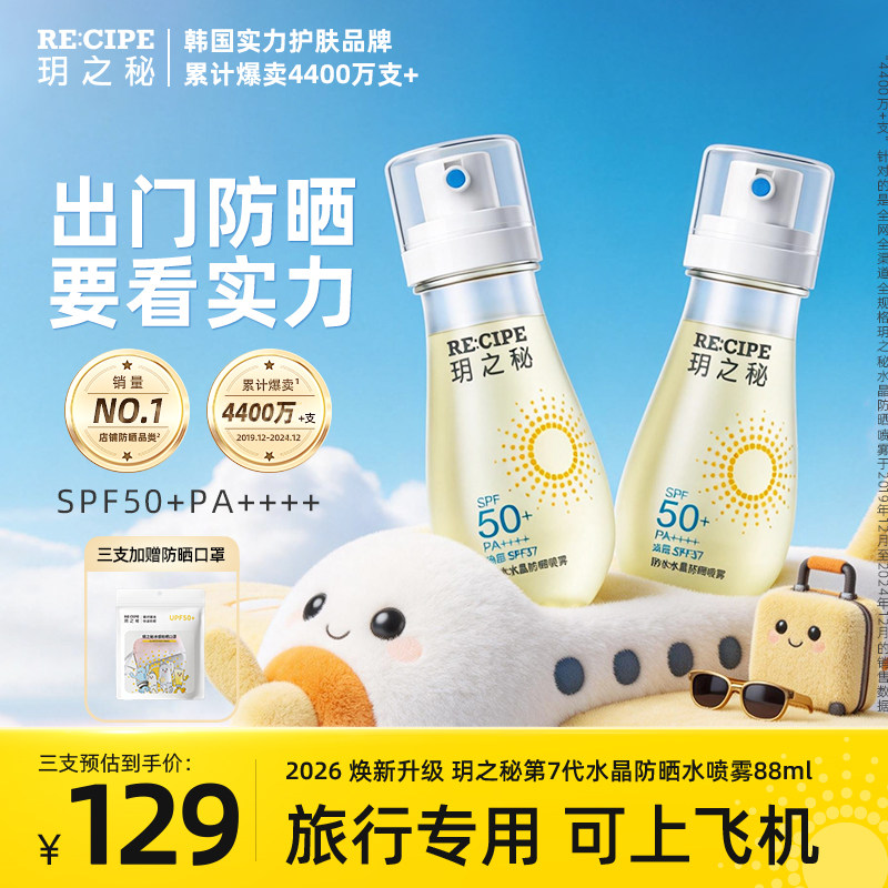 玥之秘防晒喷雾水50倍防紫外线防水防汗女男面部全身可上飞机高铁