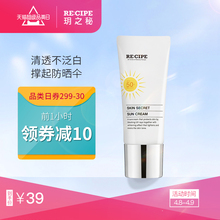 recipe玥之秘水晶防晒霜清爽防嗮乳面部隔离学生党二合一正品30ml