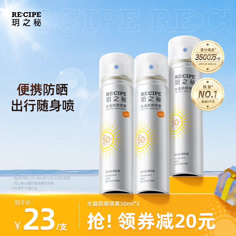 3瓶玥之秘水晶防晒霜喷雾迷你小瓶便携女男防紫外线小样全身50ml 美容护肤/美体/精油 防晒霜 原图主图