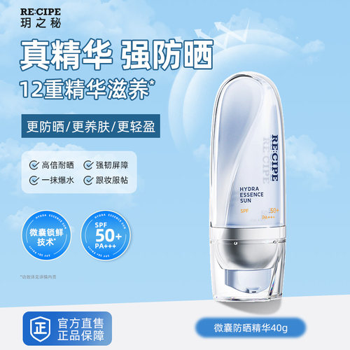 玥之秘防晒精华霜防紫外线