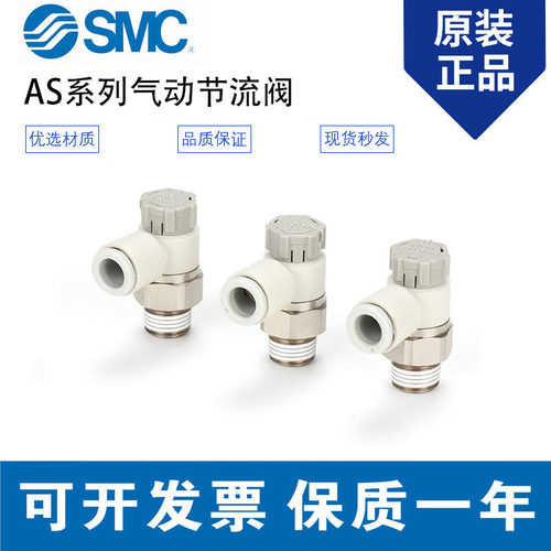 SMC调速接头AS3201F/3211F/4201F-03/04-06A/08A/10A/12SA节流阀