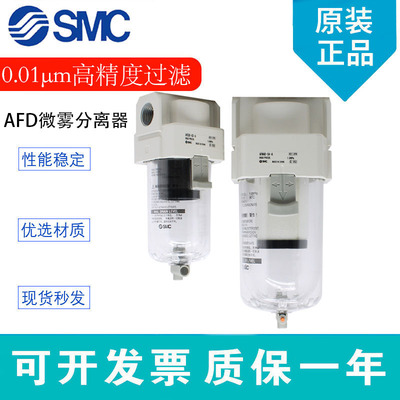 SMC微雾分离器AFD20/AFD30/AFD40-02-01-03-04B/D/C/BD-A 过滤器