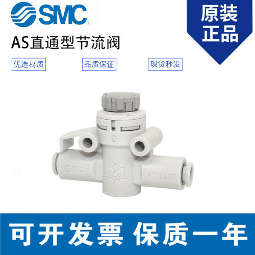 SMC节流阀AS1002F/2002F/2052F/3002F/4002F-04A/06A/08A/10A/12A