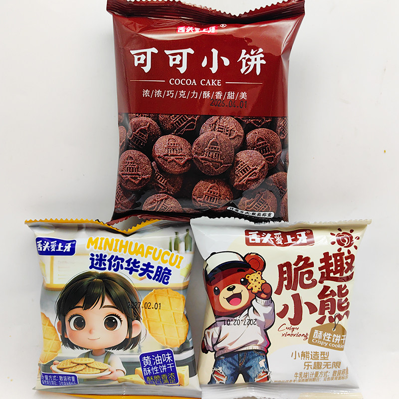 舌头爱上牙可可小饼迷你华夫脆脆趣小熊饼干课间下午茶休闲小零食