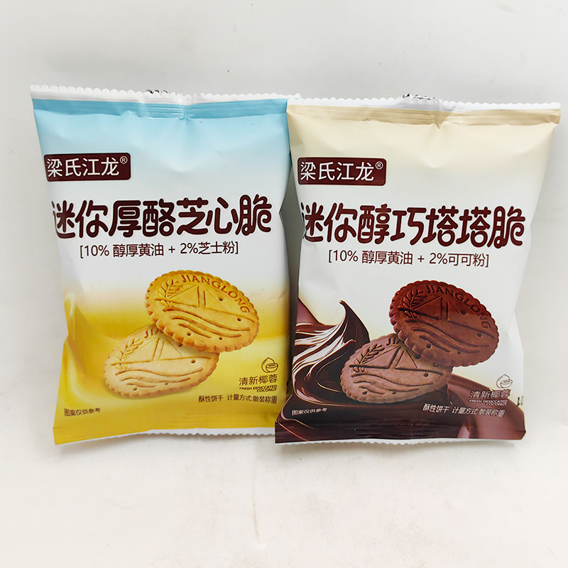 梁氏江龙迷你醇巧塔塔脆迷你厚酪芝心脆饼干课间下午茶充饥小零食