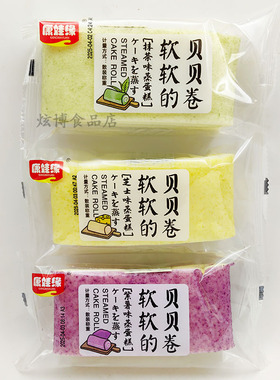 康娃缘软软的贝贝卷紫薯味芝士味抹茶味蒸蛋糕营养早餐下午茶糕点