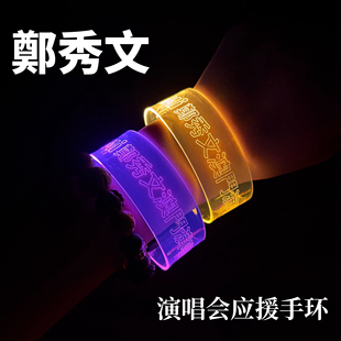 2025郑秀文sammi应援发光手环You&Mi澳门巡回演唱会粉丝助威道具
