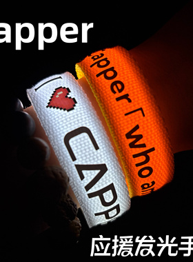 capper应援发光手环音乐节摇滚粉丝应援物料周边氛围发光道具