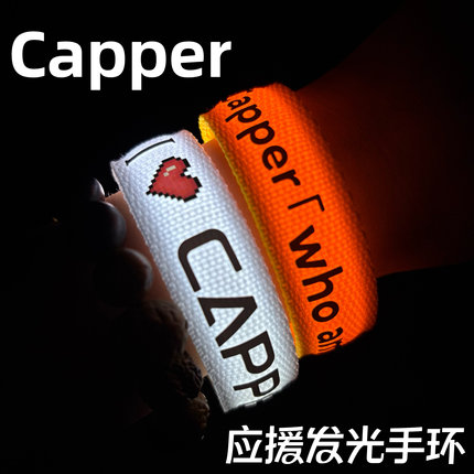 capper应援发光手环音乐节摇滚粉丝应援物料周边氛围发光道具