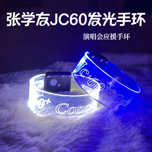 张学友周边应援发光磁吸手环JC60巡回演唱会音乐节氛围道具荧光棒