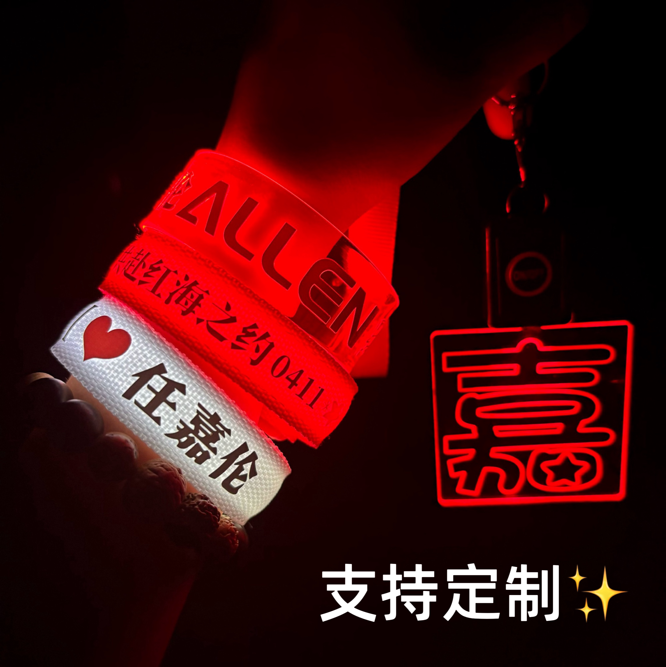 任嘉伦定制应援发光手环红海之约音乐节粉丝现场助威发光道具手环