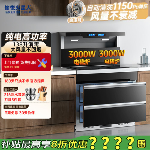 愉悦火星人集成灶蒸烤箱消毒柜一体灶家用集成灶蒸烤独立消毒柜一