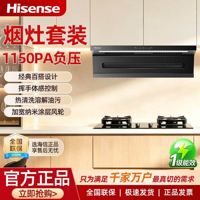 海信/Hisense抽油烟机25m³家用智能挥手体感侧吸以旧换新吸烟机