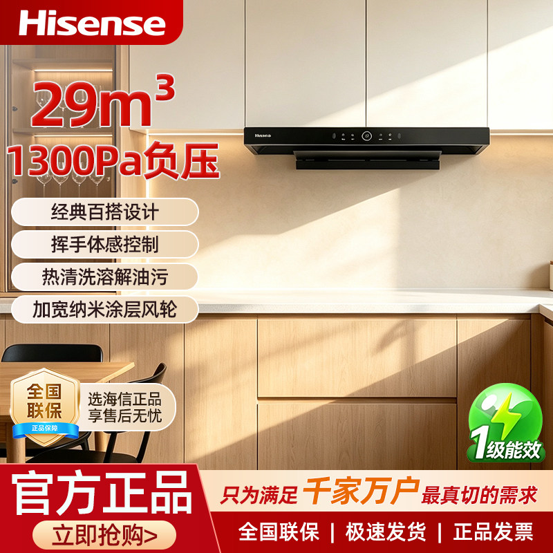 海信欧式变频29立方大吸力国标一级家用抽排吸油烟机1300Pa