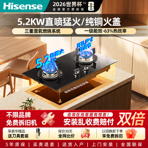 Hisense/海信燃气灶5.2KW猛火灶