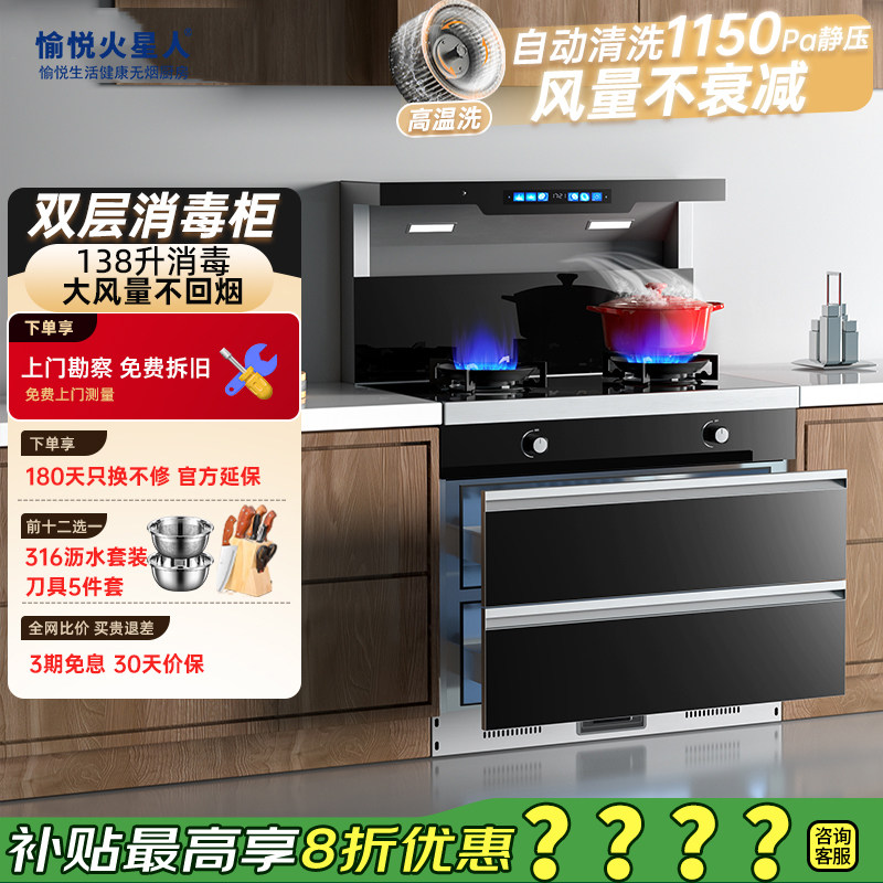 愉悦火星人集成灶蒸烤箱消毒柜一体灶家用集成灶蒸烤独立消毒柜一