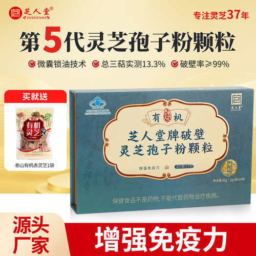 一款灵芝三萜9.5%的孢子粉颗粒