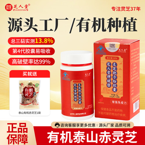芝人堂破壁灵芝孢子粉胶囊增免疫