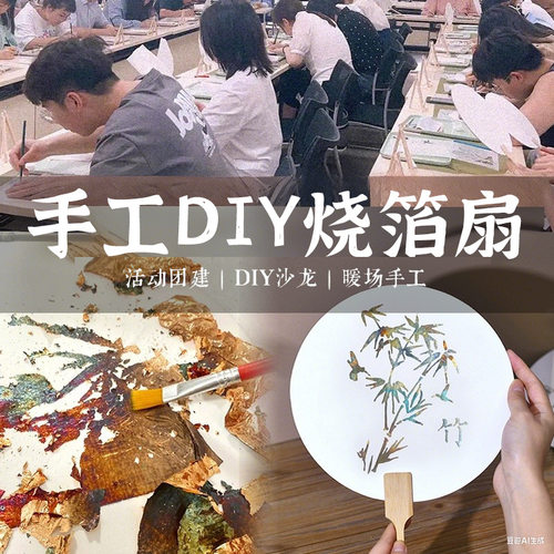 元旦手工diy金箔画团扇材料烧箔画文创手工绘画装饰画暖场活动