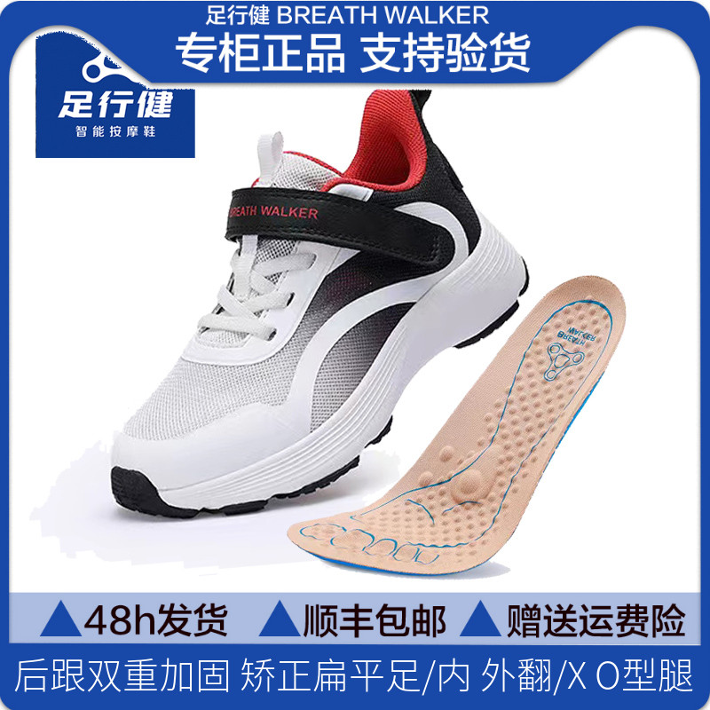 足行健按摩童鞋展翅飞翔中小童