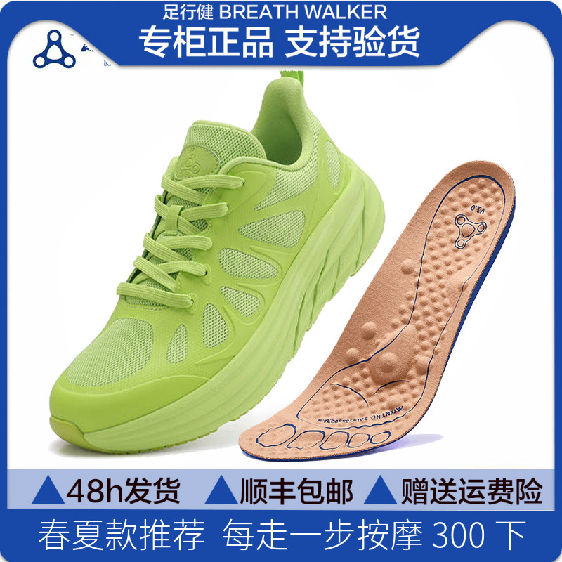 足行健情侣健步矫正按摩鞋正品