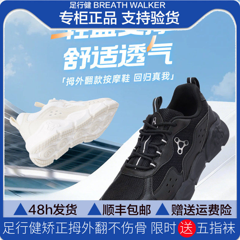 足行健拇外网布透气鞋回归真我